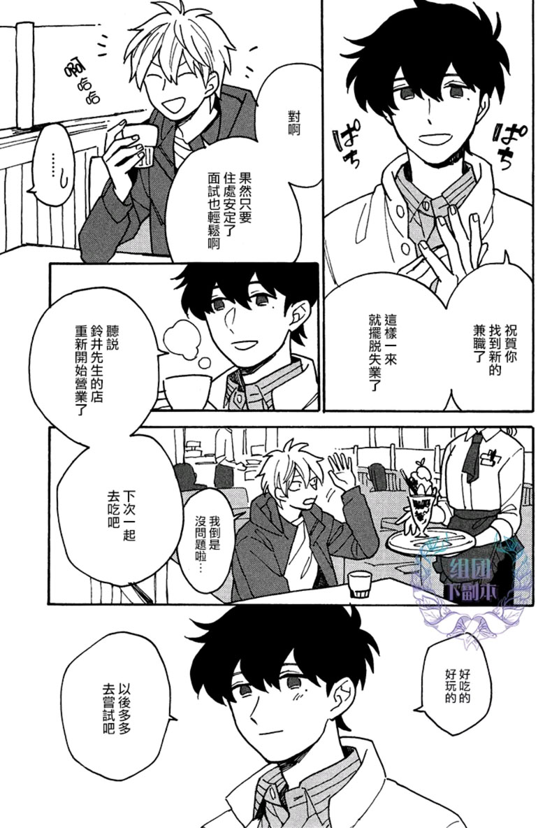 《最糟的人生》漫画最新章节 第3话 免费下拉式在线观看章节第【40】张图片