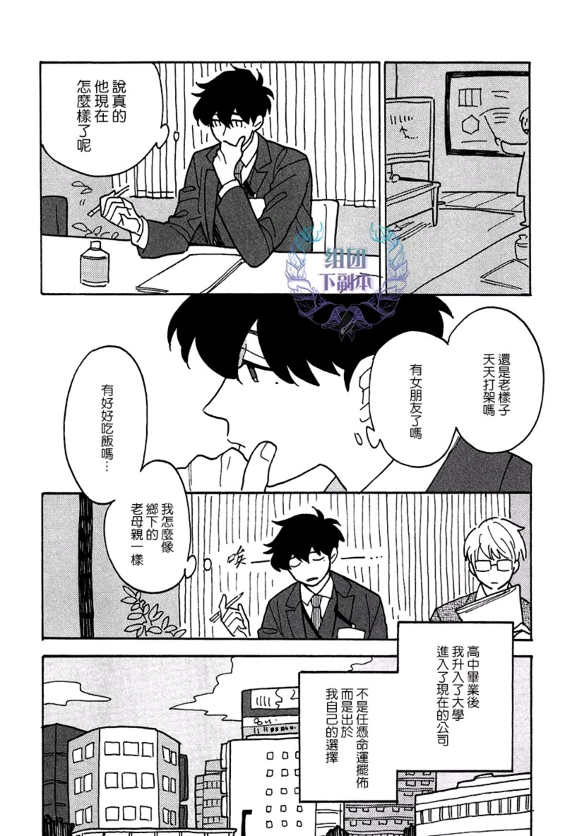 《最糟的人生》漫画最新章节 第3话 免费下拉式在线观看章节第【4】张图片