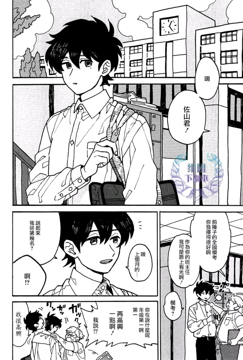 《最糟的人生》漫画最新章节 第2话 免费下拉式在线观看章节第【1】张图片