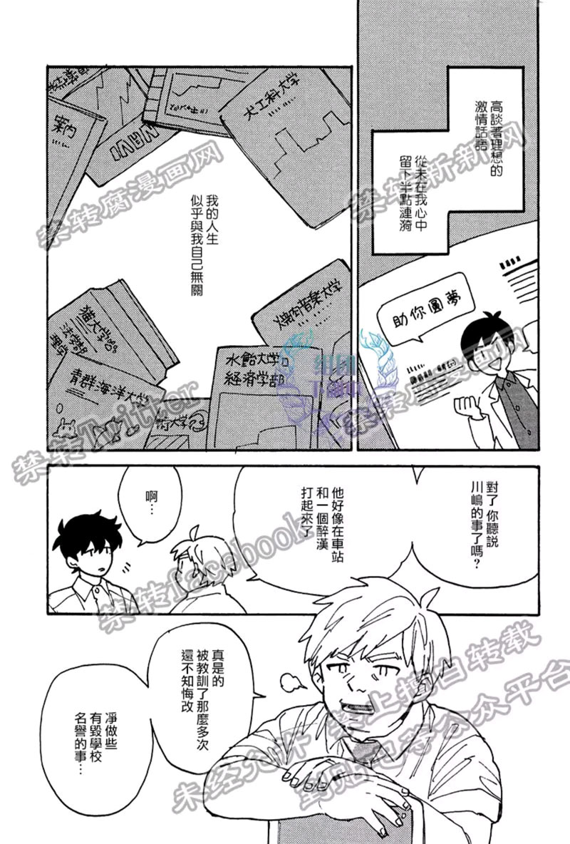 《最糟的人生》漫画最新章节 第2话 免费下拉式在线观看章节第【20】张图片