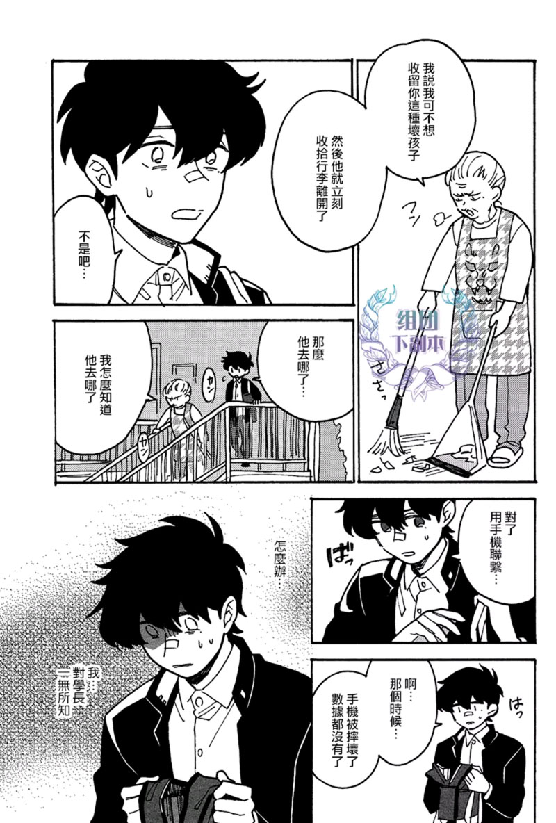 《最糟的人生》漫画最新章节 第2话 免费下拉式在线观看章节第【40】张图片