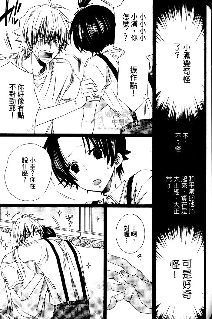 《你只能看着我 不然就把你XX掉》漫画最新章节 第1卷 免费下拉式在线观看章节第【110】张图片