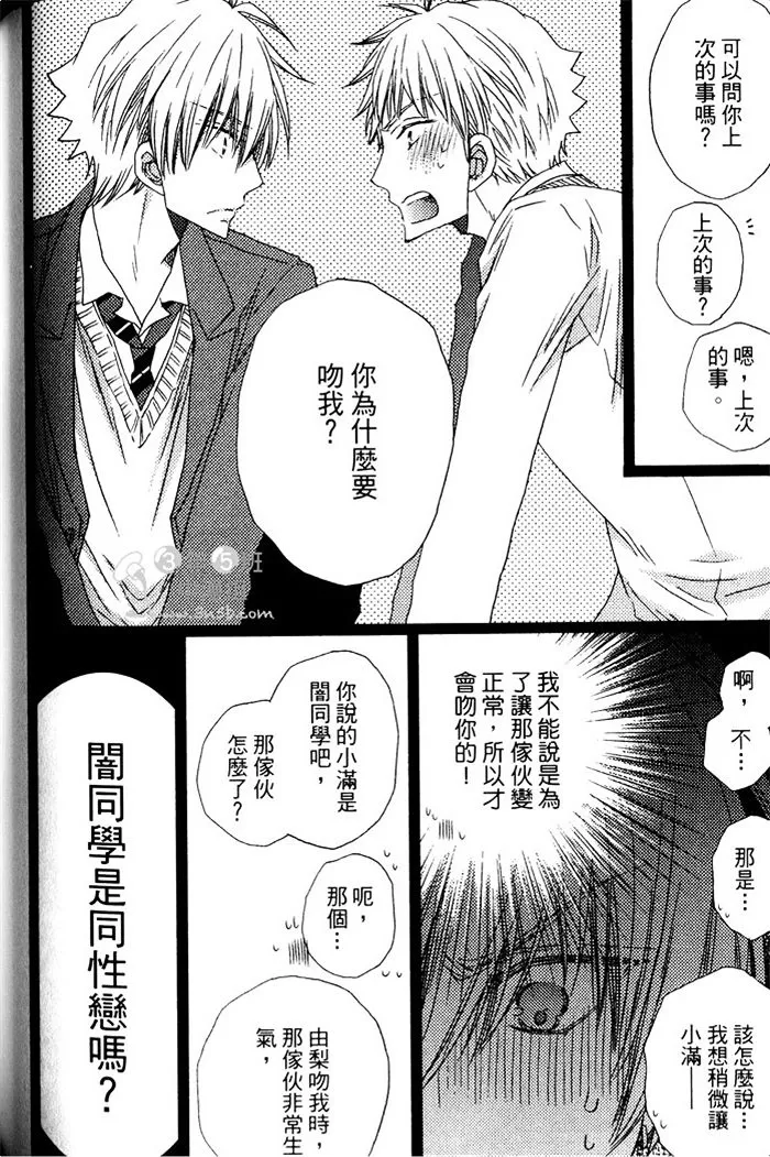 《你只能看着我 不然就把你XX掉》漫画最新章节 第1卷 免费下拉式在线观看章节第【127】张图片