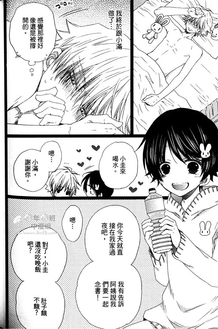 《你只能看着我 不然就把你XX掉》漫画最新章节 第1卷 免费下拉式在线观看章节第【173】张图片