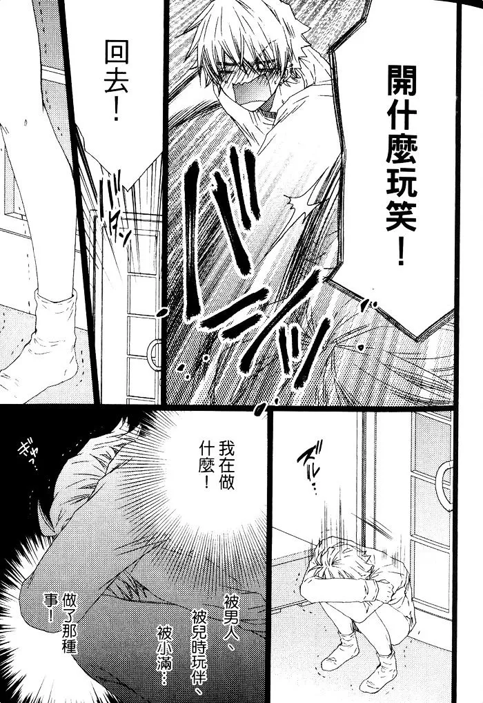 《你只能看着我 不然就把你XX掉》漫画最新章节 第1卷 免费下拉式在线观看章节第【37】张图片