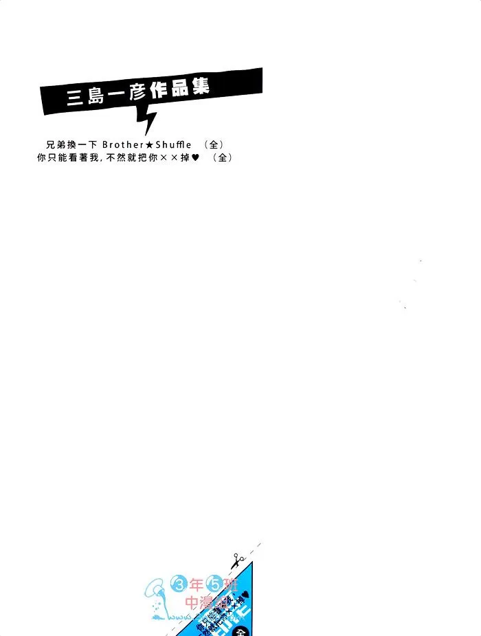 《你只能看着我 不然就把你XX掉》漫画最新章节 第1卷 免费下拉式在线观看章节第【3】张图片