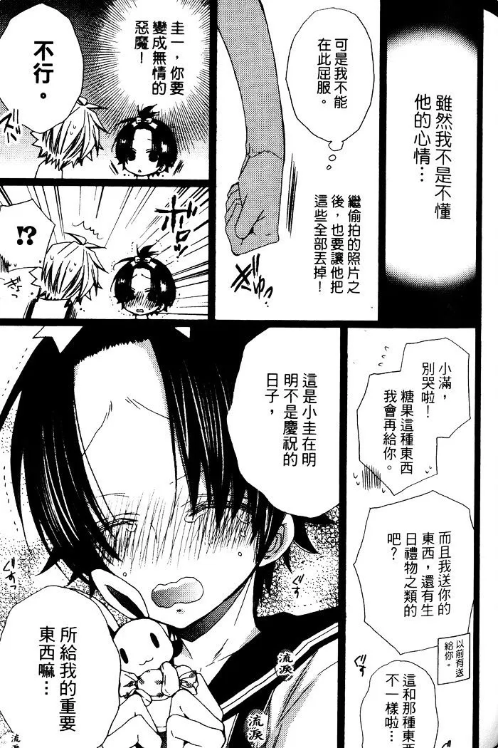 《你只能看着我 不然就把你XX掉》漫画最新章节 第1卷 免费下拉式在线观看章节第【88】张图片