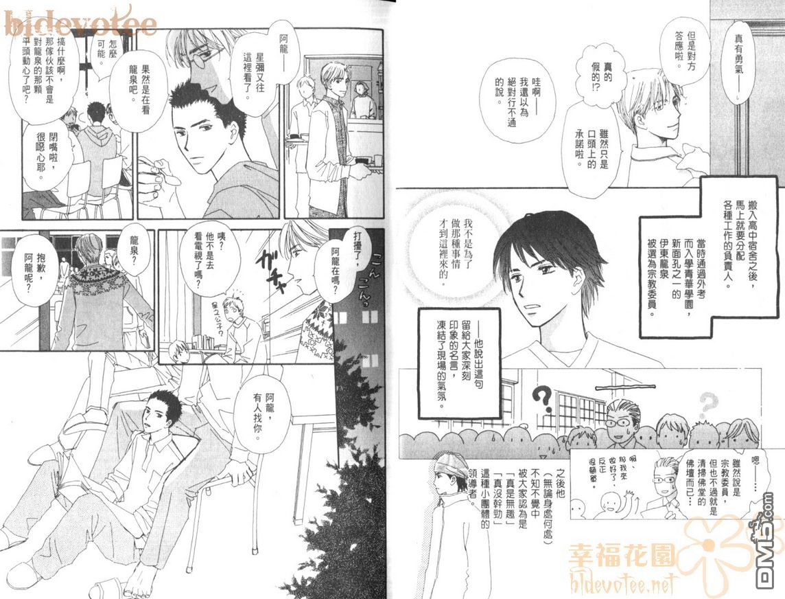 《苏打爱情汽水》漫画最新章节 第1卷 免费下拉式在线观看章节第【11】张图片