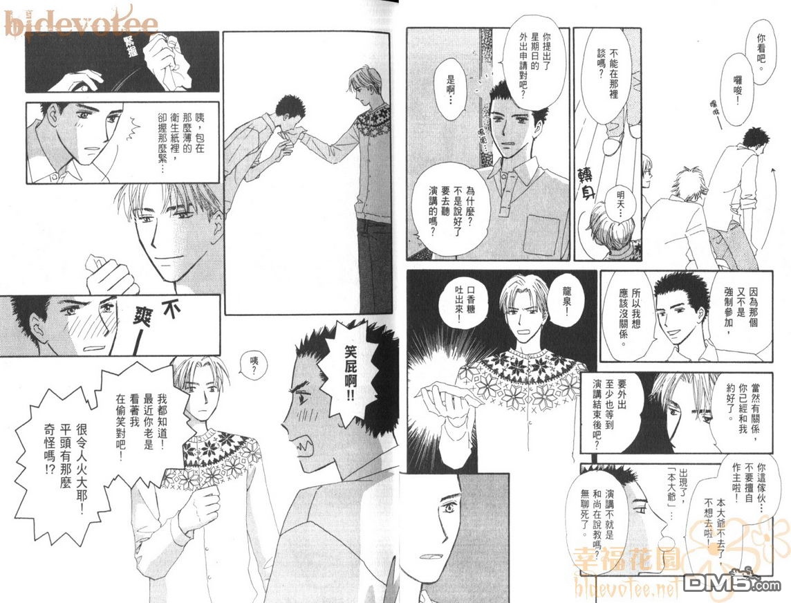 《苏打爱情汽水》漫画最新章节 第1卷 免费下拉式在线观看章节第【12】张图片