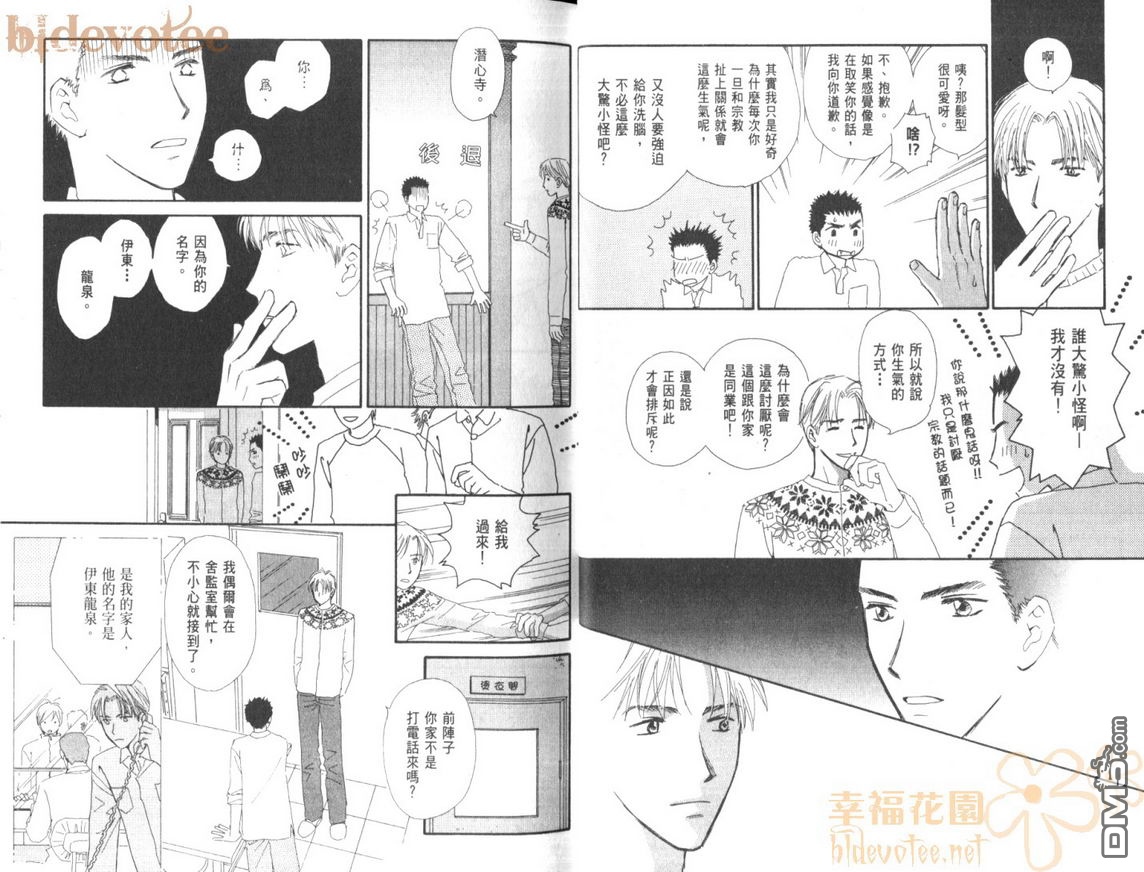 《苏打爱情汽水》漫画最新章节 第1卷 免费下拉式在线观看章节第【13】张图片