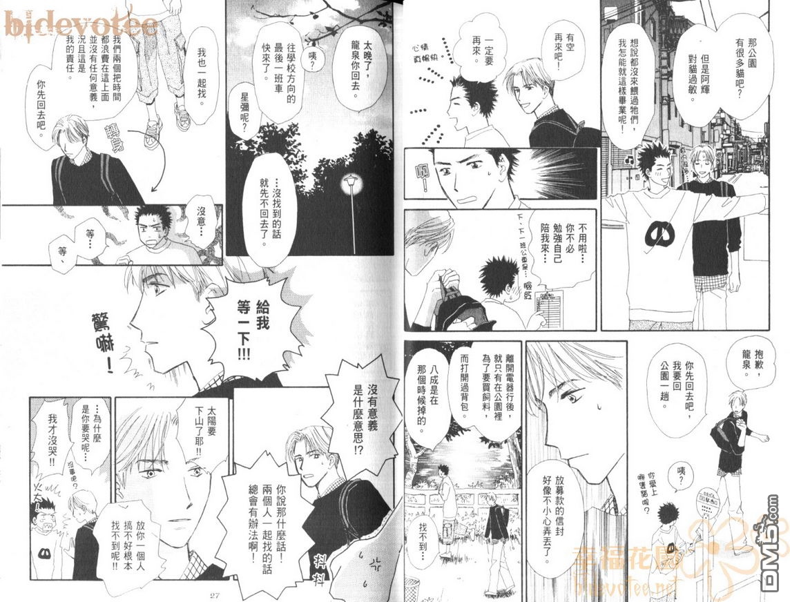 《苏打爱情汽水》漫画最新章节 第1卷 免费下拉式在线观看章节第【18】张图片