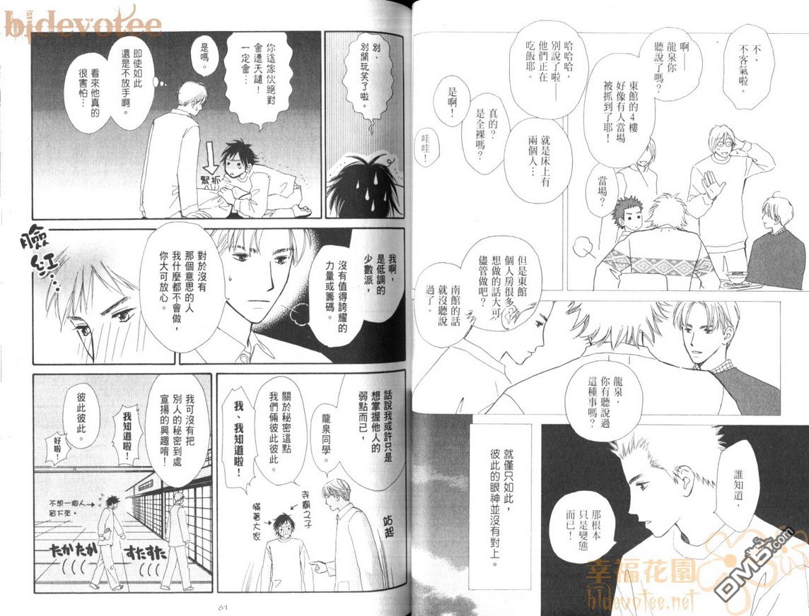 《苏打爱情汽水》漫画最新章节 第1卷 免费下拉式在线观看章节第【35】张图片