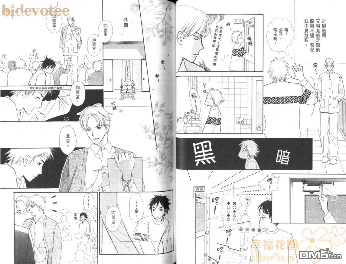 《苏打爱情汽水》漫画最新章节 第1卷 免费下拉式在线观看章节第【36】张图片