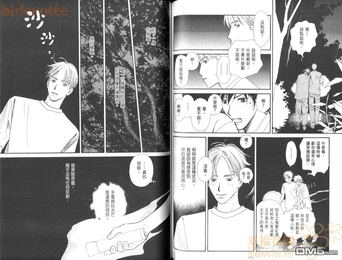 《苏打爱情汽水》漫画最新章节 第1卷 免费下拉式在线观看章节第【67】张图片