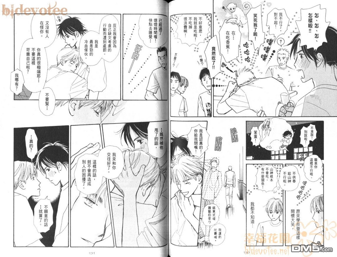 《苏打爱情汽水》漫画最新章节 第1卷 免费下拉式在线观看章节第【70】张图片