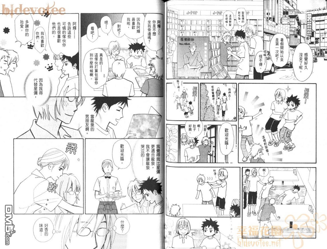 《苏打爱情汽水》漫画最新章节 第1卷 免费下拉式在线观看章节第【82】张图片