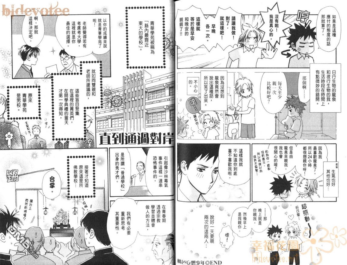 《苏打爱情汽水》漫画最新章节 第1卷 免费下拉式在线观看章节第【86】张图片