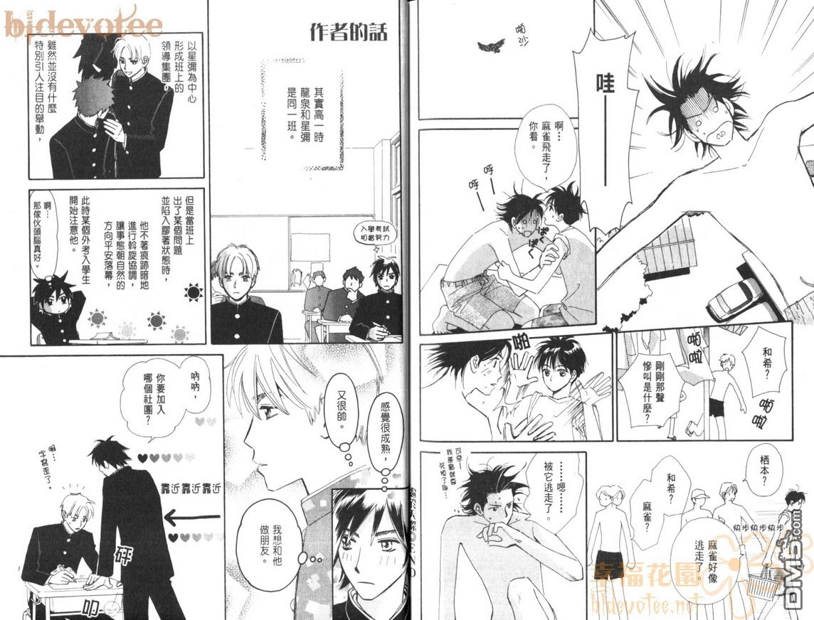 《苏打爱情汽水》漫画最新章节 第1卷 免费下拉式在线观看章节第【90】张图片