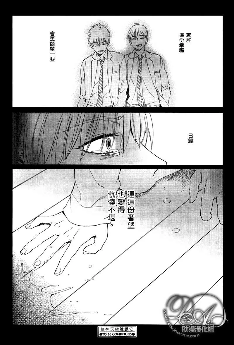 《仰望天空说晚安》漫画最新章节 第8话 免费下拉式在线观看章节第【22】张图片