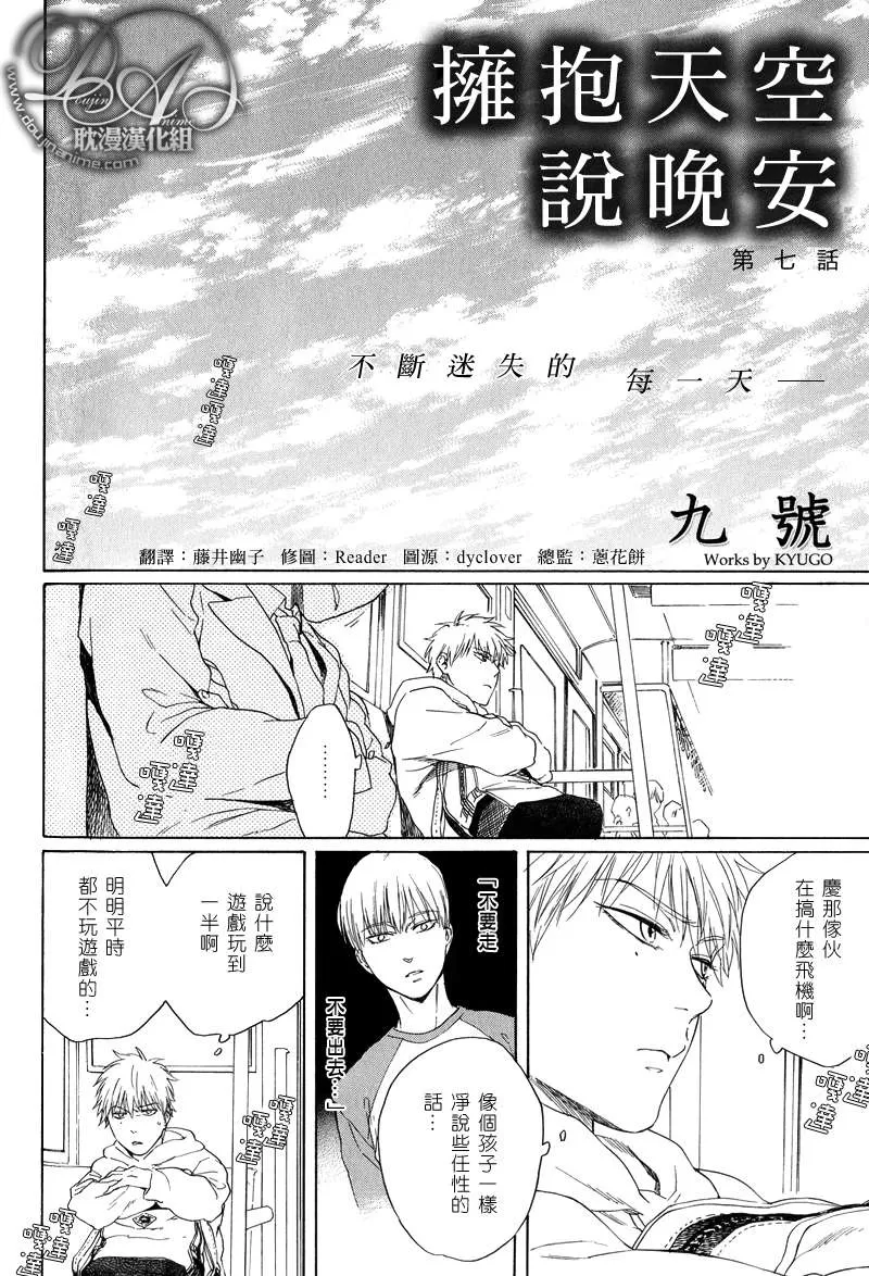 《仰望天空说晚安》漫画最新章节 第7话 免费下拉式在线观看章节第【4】张图片