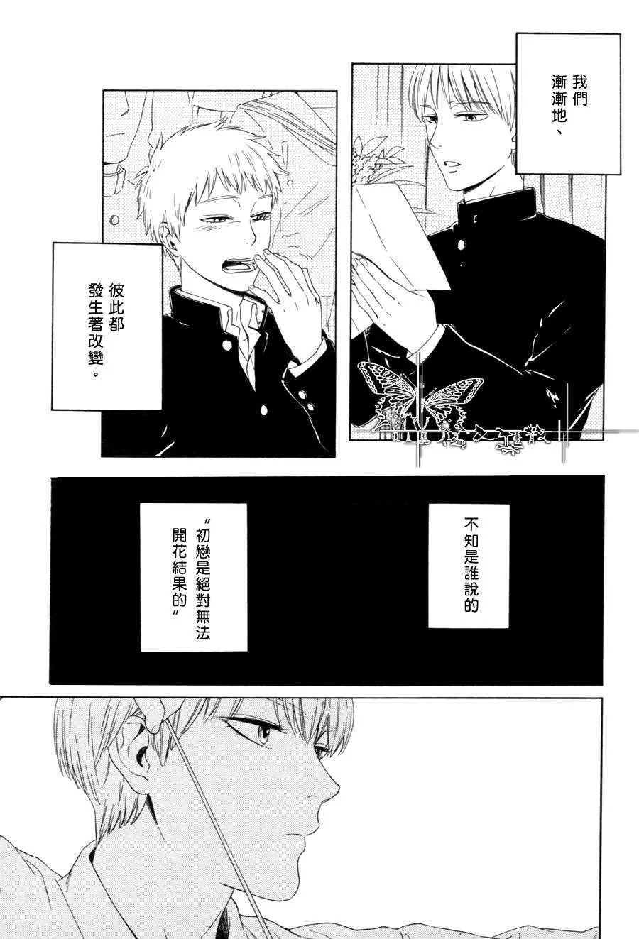 《仰望天空说晚安》漫画最新章节 第5话 免费下拉式在线观看章节第【1】张图片