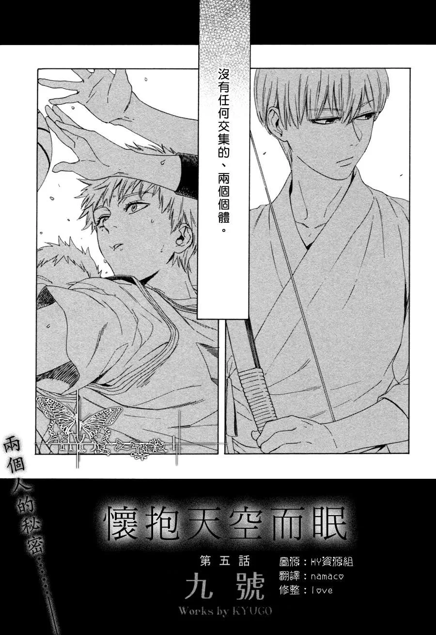 《仰望天空说晚安》漫画最新章节 第5话 免费下拉式在线观看章节第【3】张图片