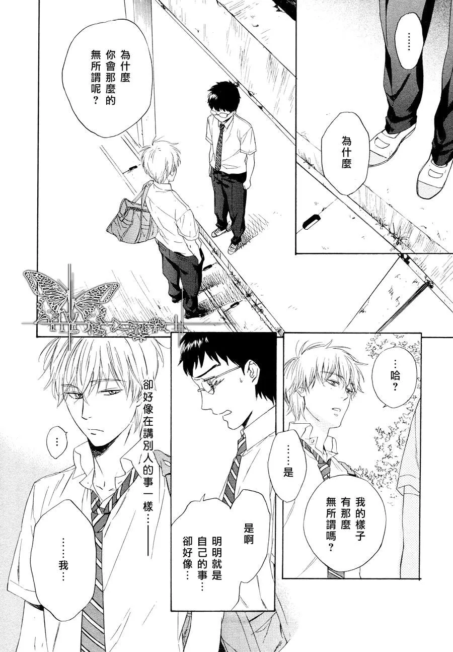 《仰望天空说晚安》漫画最新章节 第4话 免费下拉式在线观看章节第【8】张图片