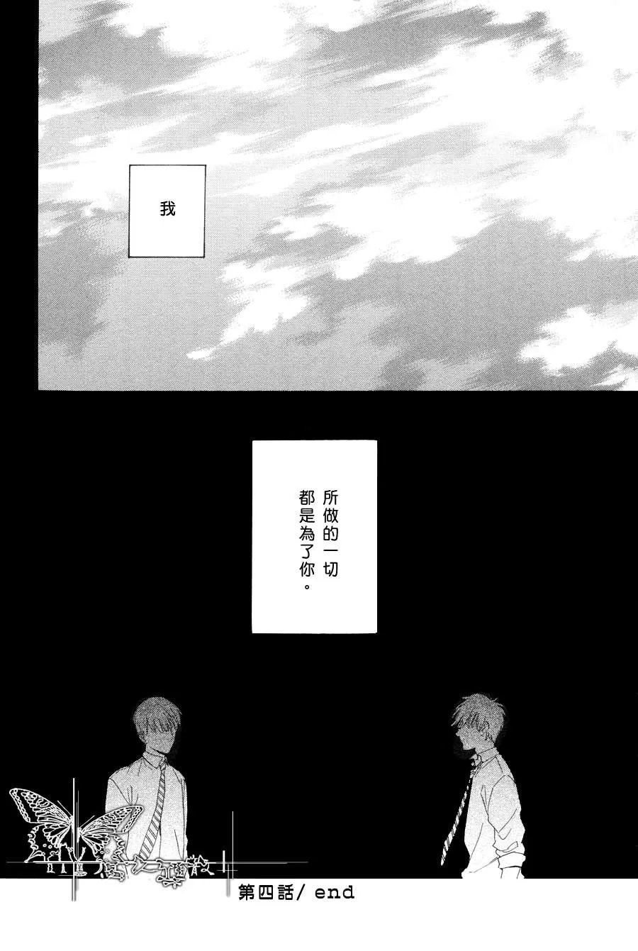 《仰望天空说晚安》漫画最新章节 第4话 免费下拉式在线观看章节第【21】张图片