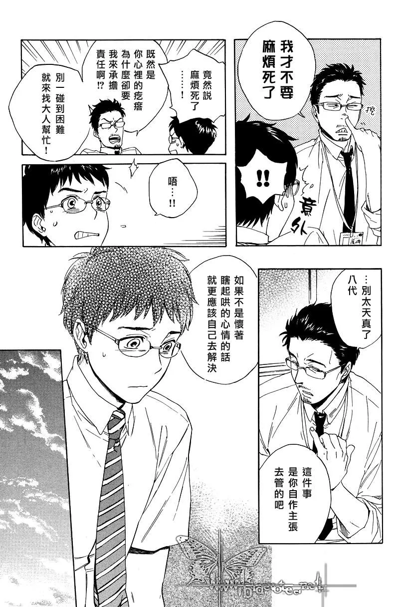 《仰望天空说晚安》漫画最新章节 第3话 免费下拉式在线观看章节第【13】张图片