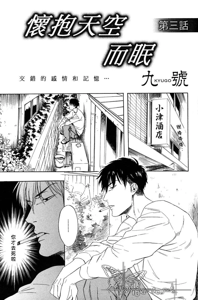 《仰望天空说晚安》漫画最新章节 第3话 免费下拉式在线观看章节第【3】张图片