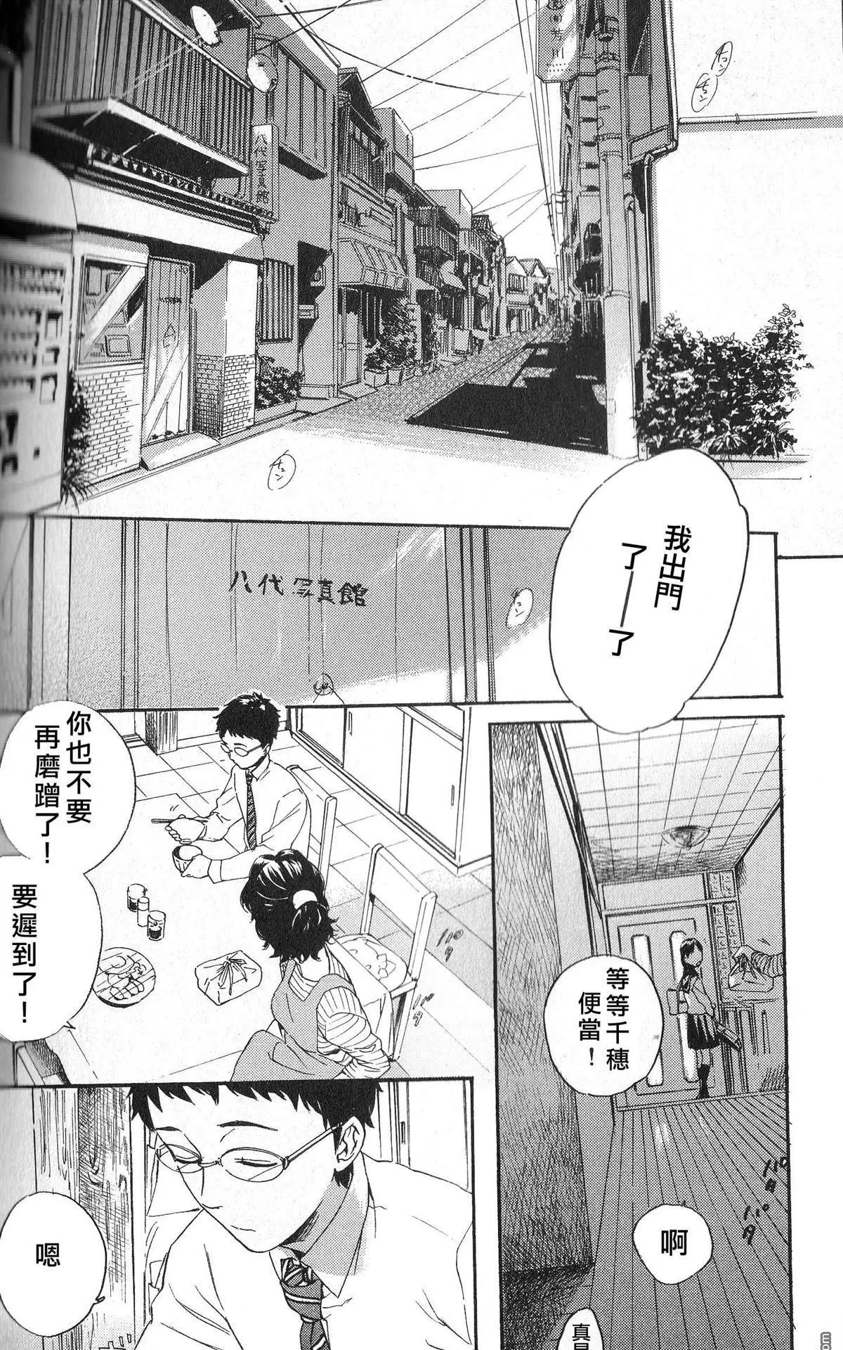 《仰望天空说晚安》漫画最新章节 第1话 免费下拉式在线观看章节第【3】张图片