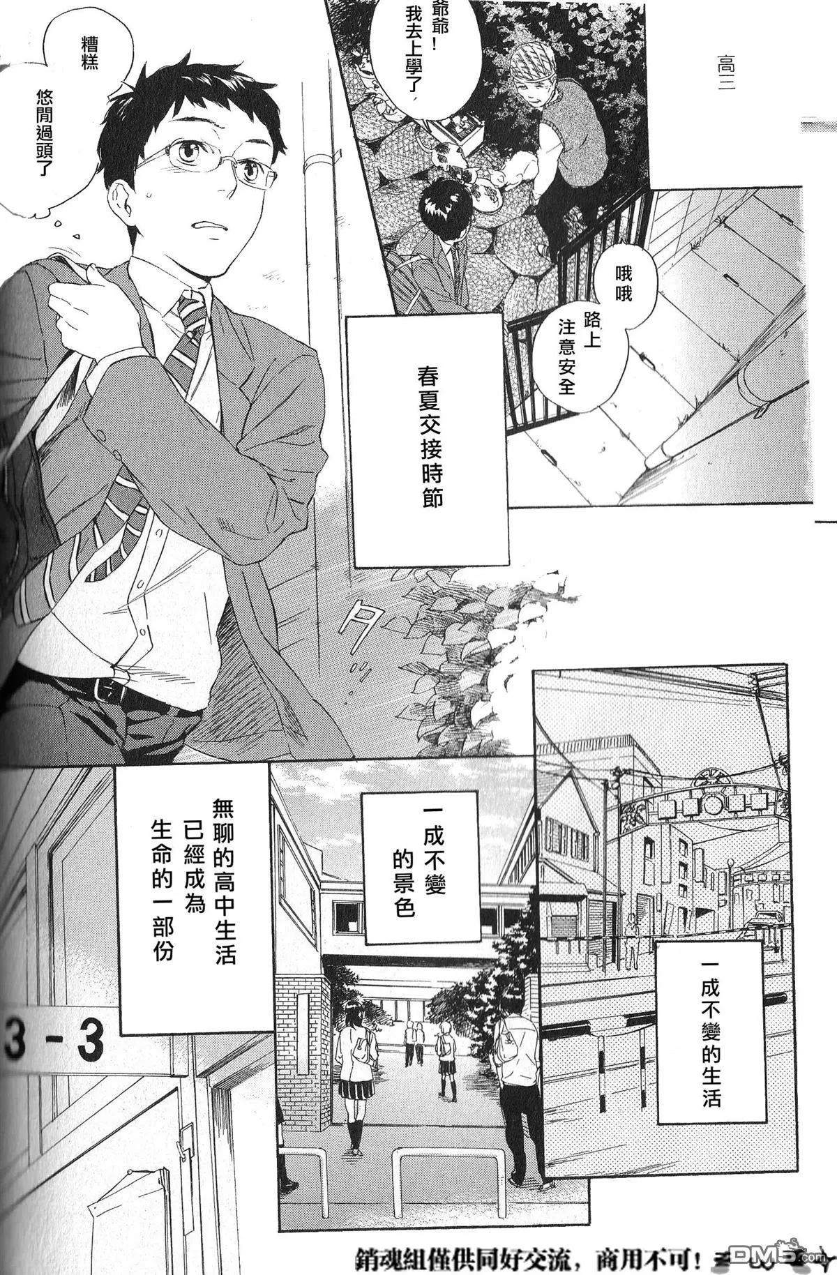 《仰望天空说晚安》漫画最新章节 第1话 免费下拉式在线观看章节第【7】张图片