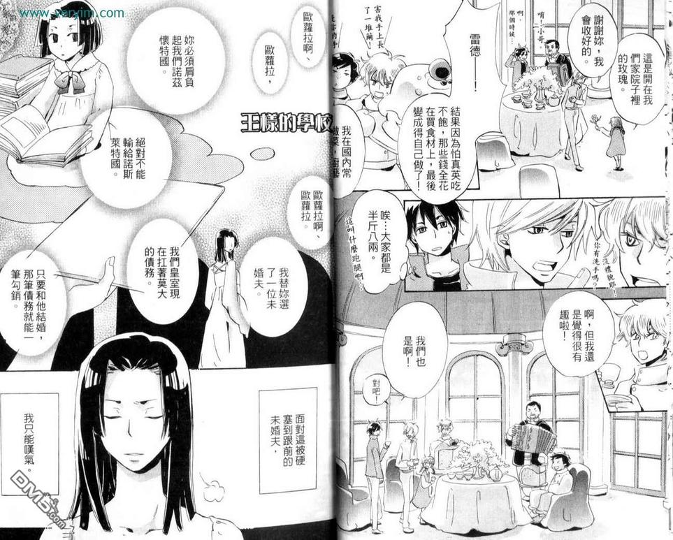 《王样的学校》漫画最新章节 第2卷 免费下拉式在线观看章节第【17】张图片