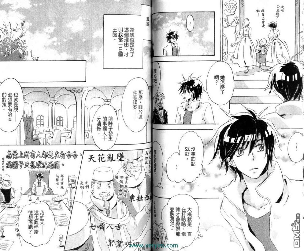 《王样的学校》漫画最新章节 第2卷 免费下拉式在线观看章节第【60】张图片