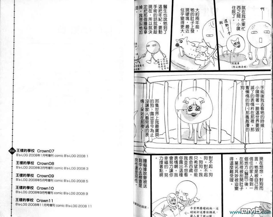 《王样的学校》漫画最新章节 第2卷 免费下拉式在线观看章节第【87】张图片