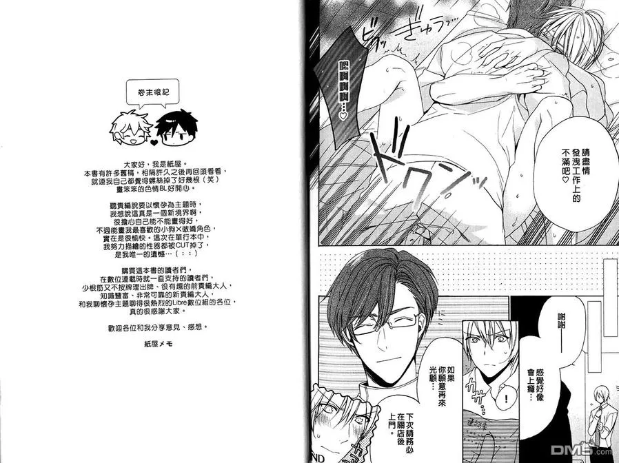 《不要让我怀孕》漫画最新章节 第1卷 免费下拉式在线观看章节第【86】张图片