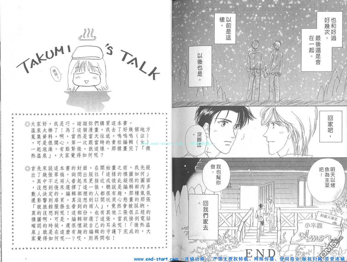 《微热温泉》漫画最新章节 第1卷 免费下拉式在线观看章节第【95】张图片