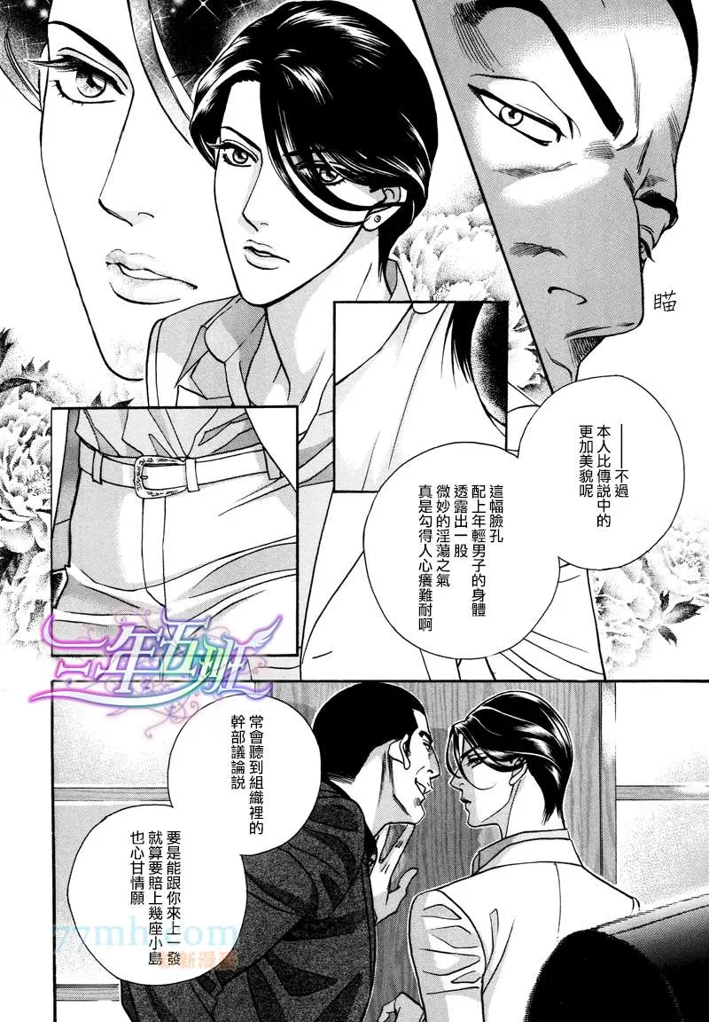 《亲吻黑道少主》漫画最新章节 第15话 免费下拉式在线观看章节第【4】张图片