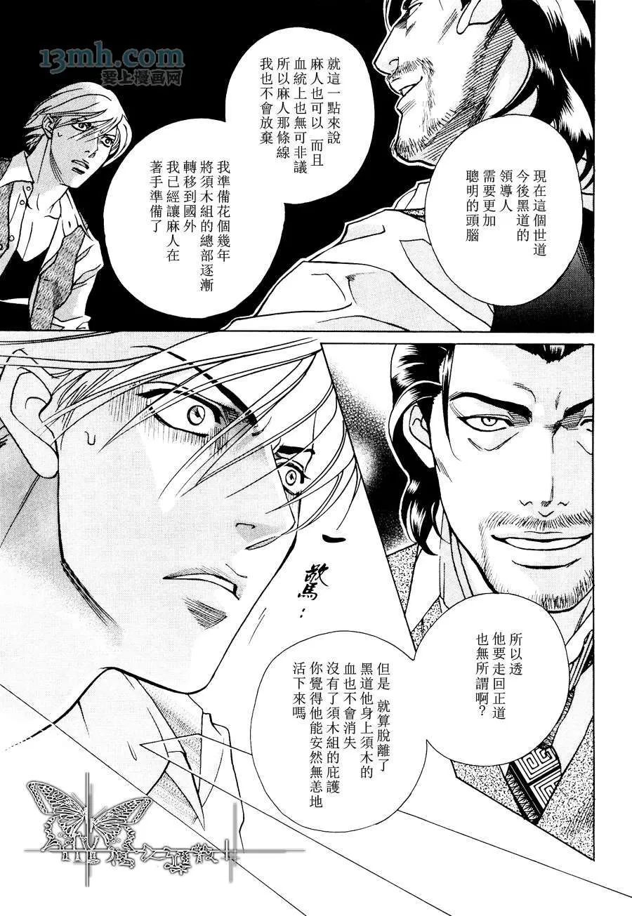 《亲吻黑道少主》漫画最新章节 第14话 免费下拉式在线观看章节第【18】张图片