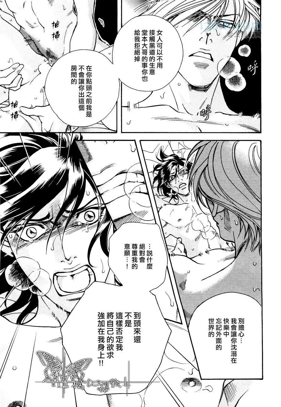 《亲吻黑道少主》漫画最新章节 第14话 免费下拉式在线观看章节第【26】张图片