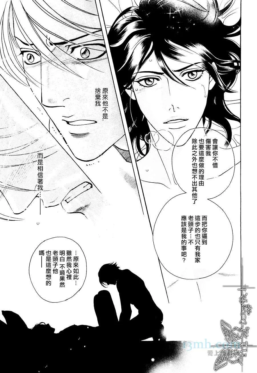 《亲吻黑道少主》漫画最新章节 第14话 免费下拉式在线观看章节第【30】张图片