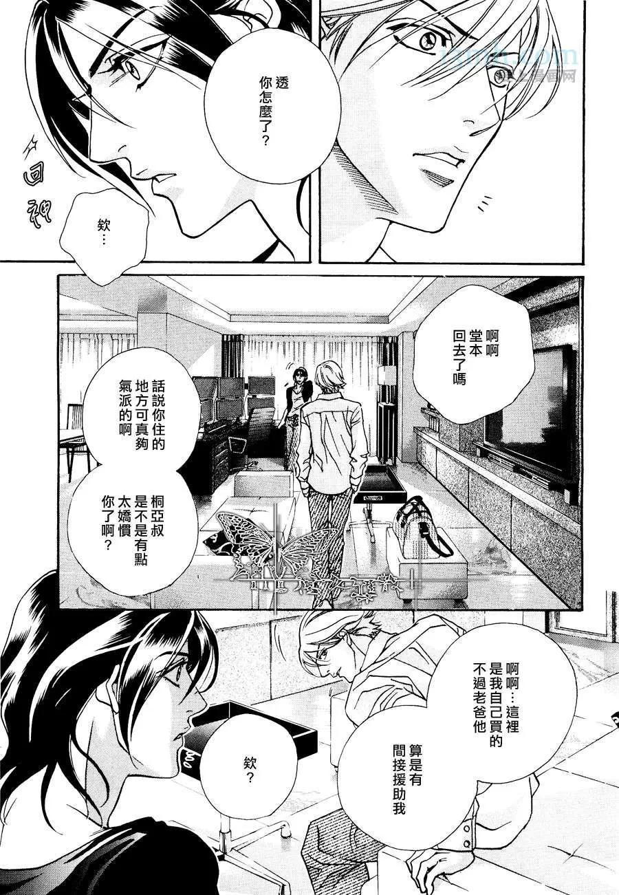 《亲吻黑道少主》漫画最新章节 第14话 免费下拉式在线观看章节第【6】张图片