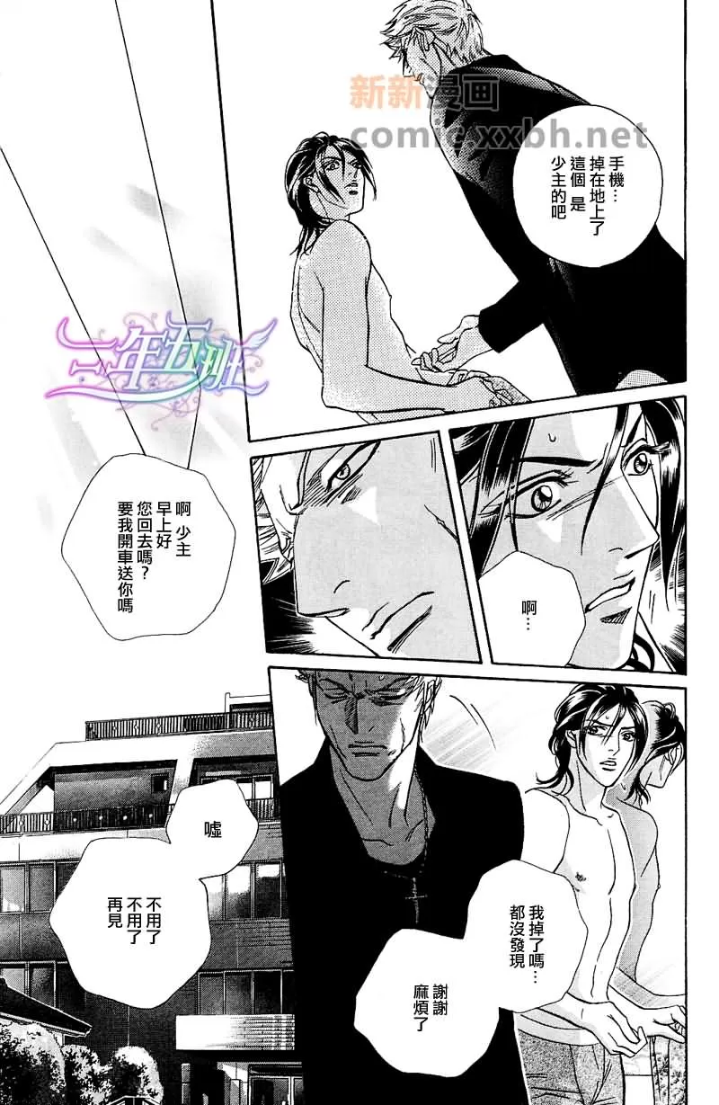 《亲吻黑道少主》漫画最新章节 第6话 免费下拉式在线观看章节第【8】张图片