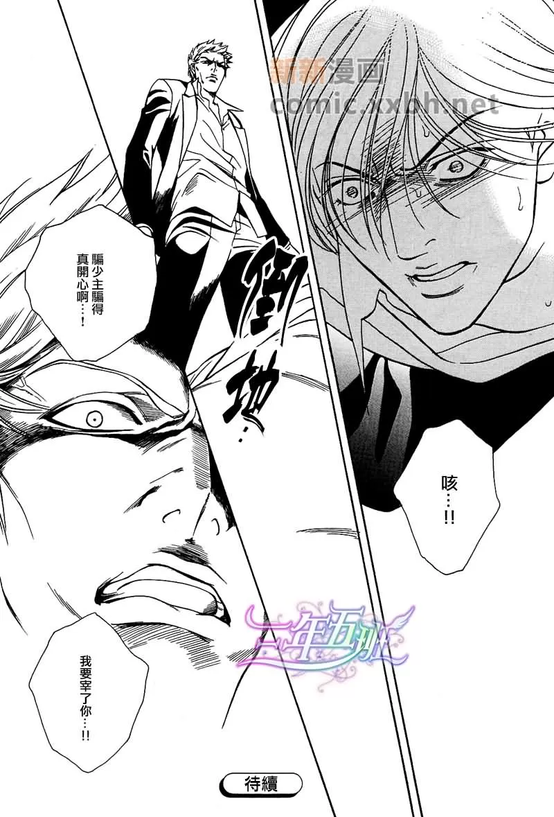 《亲吻黑道少主》漫画最新章节 第6话 免费下拉式在线观看章节第【26】张图片