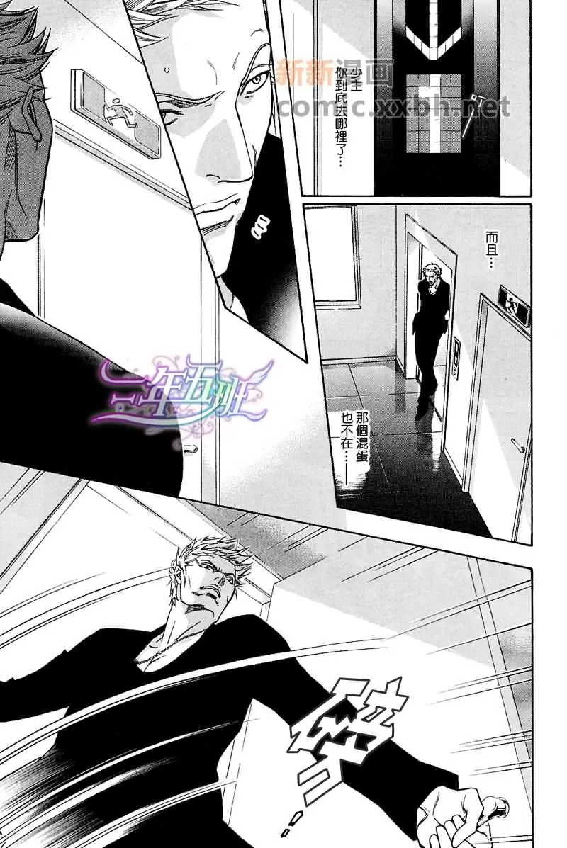 《亲吻黑道少主》漫画最新章节 第6话 免费下拉式在线观看章节第【1】张图片