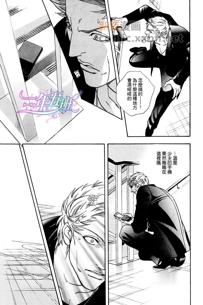 《亲吻黑道少主》漫画最新章节 第6话 免费下拉式在线观看章节第【3】张图片