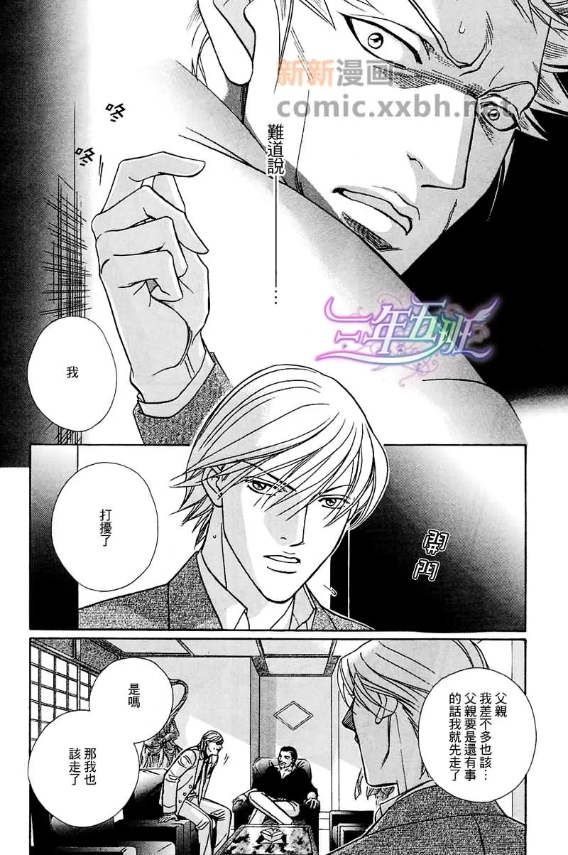 《亲吻黑道少主》漫画最新章节 第6话 免费下拉式在线观看章节第【4】张图片