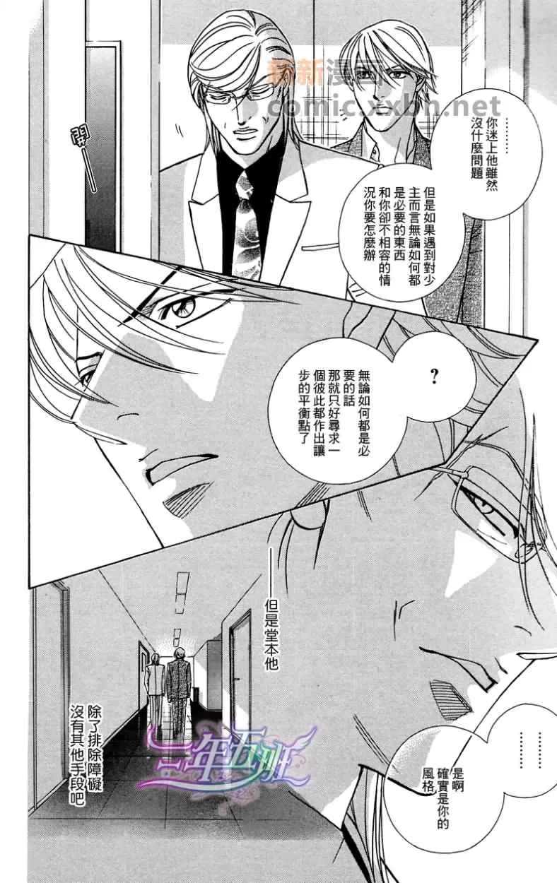 《亲吻黑道少主》漫画最新章节 第6话 免费下拉式在线观看章节第【6】张图片