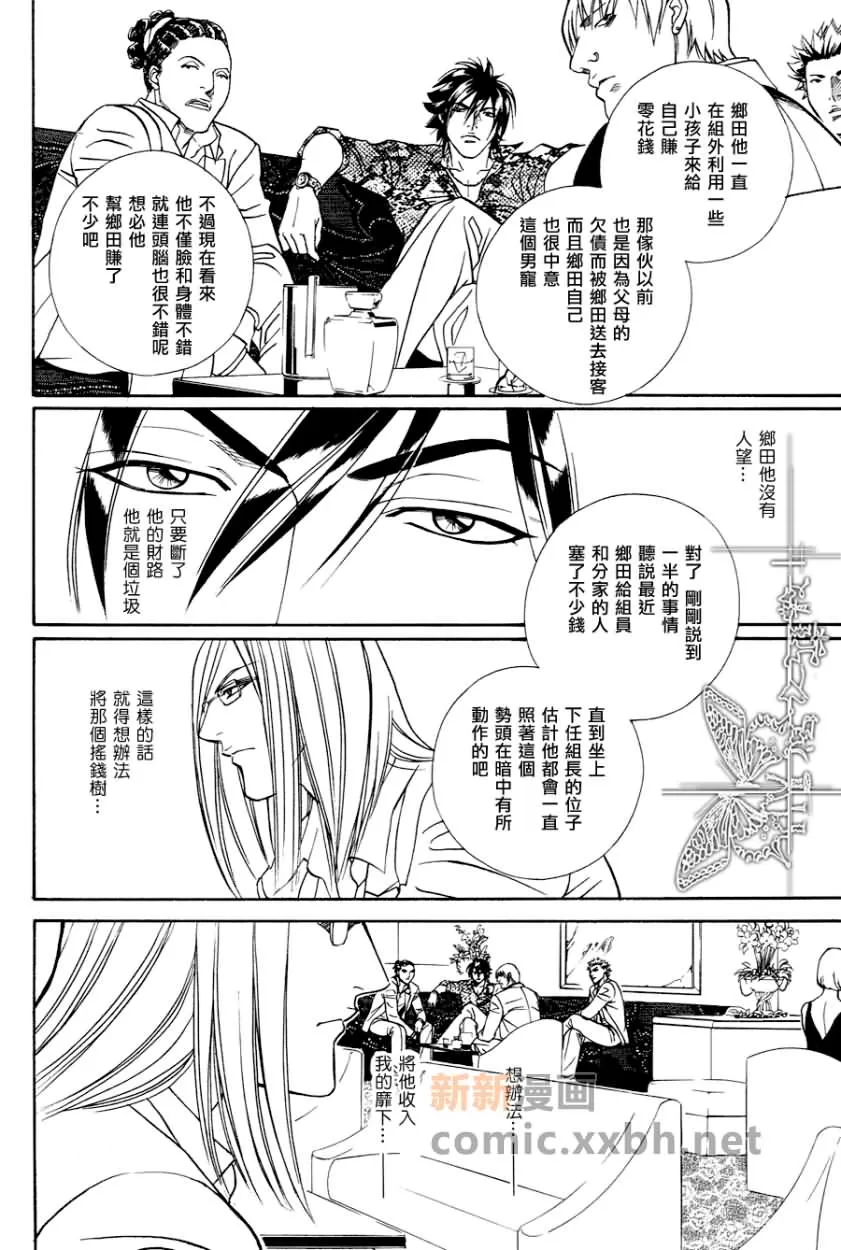 《亲吻黑道少主》漫画最新章节 第3话 免费下拉式在线观看章节第【13】张图片