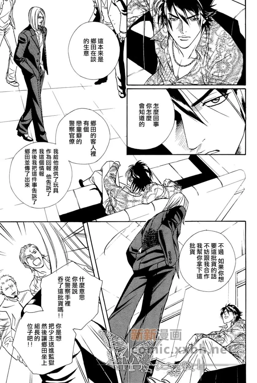 《亲吻黑道少主》漫画最新章节 第3话 免费下拉式在线观看章节第【16】张图片